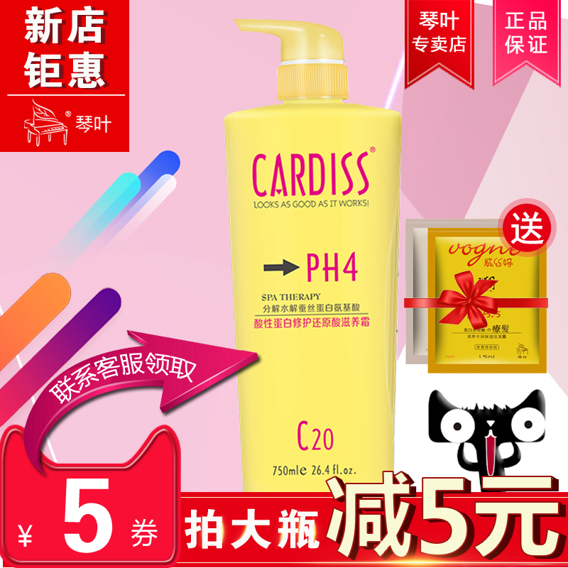 琴叶cardiss护发素ph4酸性蛋白修复还原酸滋养霜干枯水疗柔顺正品
