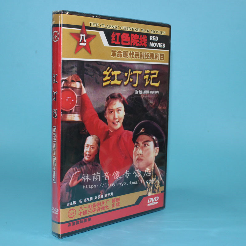 Genuine old movie discs Red Lights 1DVD Haoliang Gao Yuqian Liu Changyu 1970