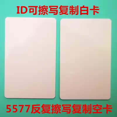 ID access control community parking attendance thin card can be repeatedly erased card printing card 5200 5577 reader use