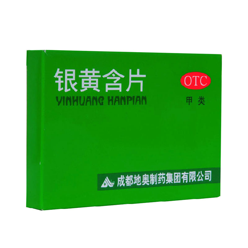 地奥 银黄含片 0.65g*24片 扁桃体炎 咽喉肿痛 清热解毒消炎药HA1