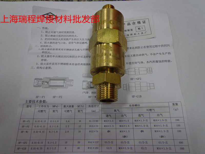 Shanghai Welding Tool Factory Acetylene HF - G1B tempering prevention device fire - refractor