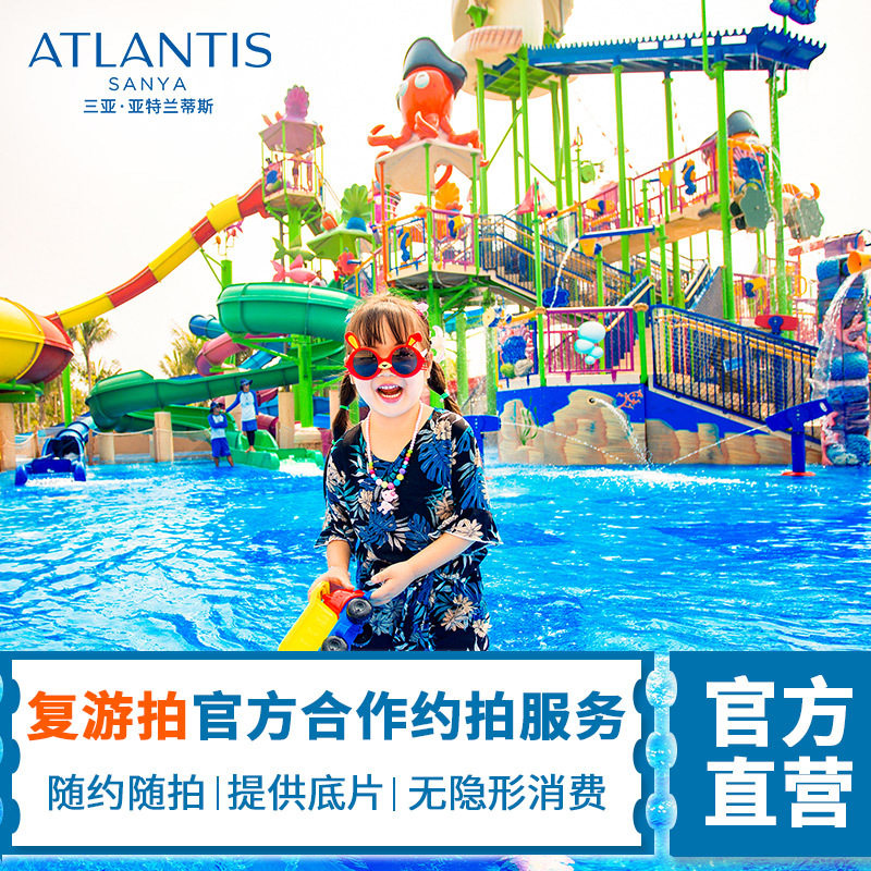 Sanya Atlantis Resort is about to find the designated official cooperation of the official cooperation of the recovery tour