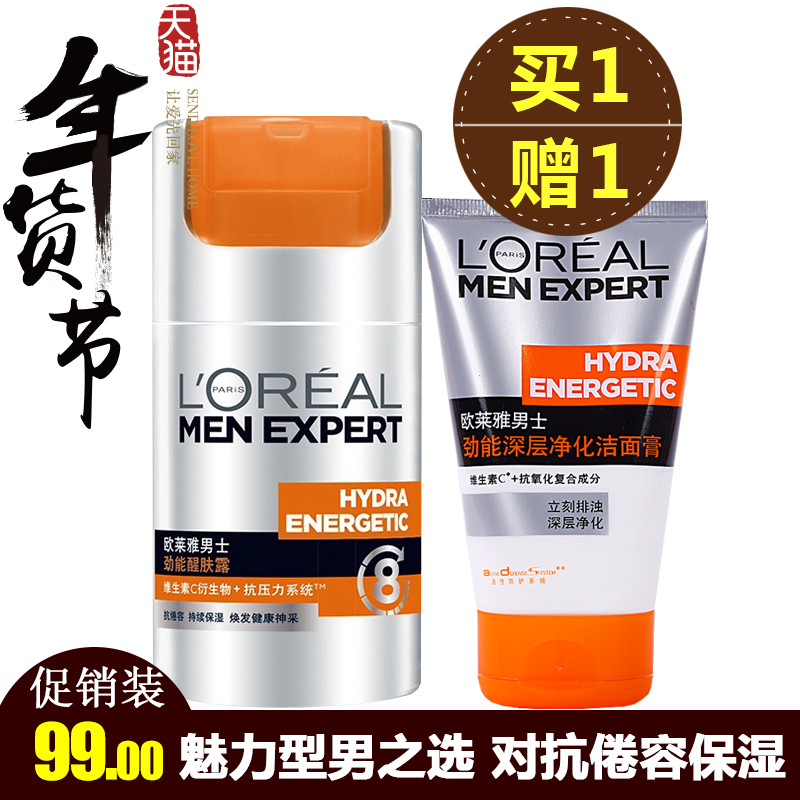 欧莱雅男士化妆品劲能醒肤露8重功效护肤品套装洗面奶面霜保湿