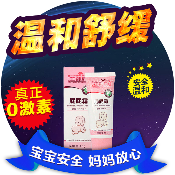 芷御坊屁屁霜 天然新生儿婴儿护臀膏宝宝护臀霜红屁屁股