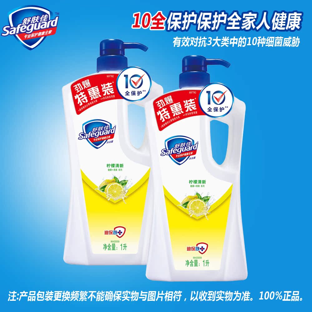 舒肤佳柠檬清新沐浴露1L双瓶沐浴乳组合 清香舒爽 包邮宝洁正品