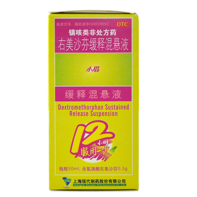 小眉 右美沙芬缓释混悬液 50ml 咽喉炎 上呼吸道感染 感冒干咳YP