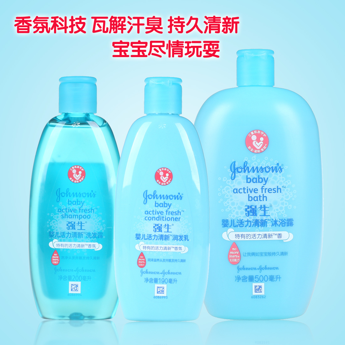 强生婴儿活力清新3件套 宝宝洗发露润发乳沐浴露 夏季去汗去臭
