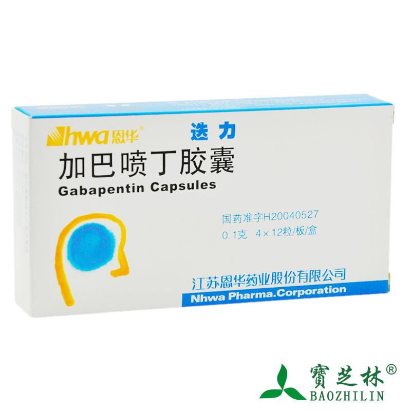 HWA/恩华 迭力 加巴喷丁胶囊 0.1g*48片/盒