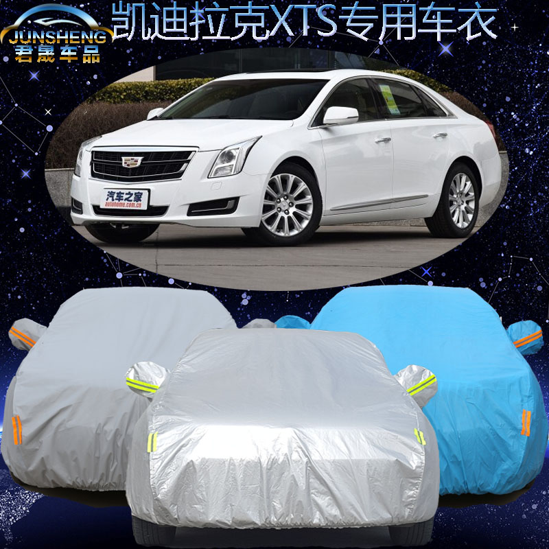 凯迪拉克XTS车衣车罩专用加厚防晒隔热防雨防风尘汽车遮阳罩外套