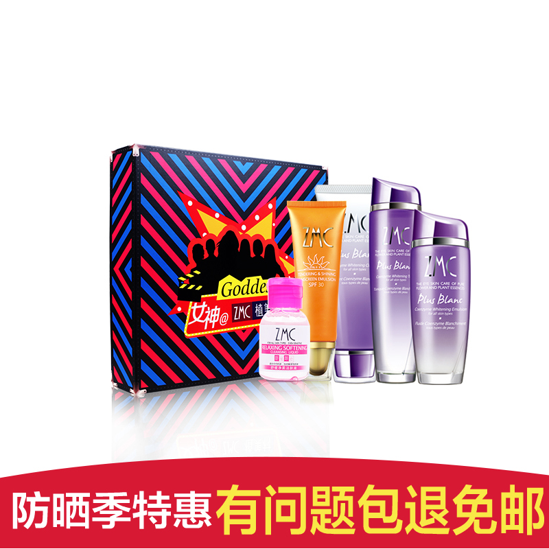 ZMC/植美村新辅酶春夏礼盒洁面水乳防晒乳护肤品套装补水保湿防晒