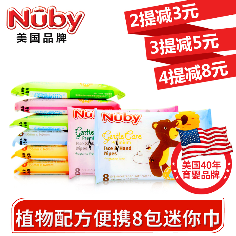 美国努比nuby湿巾婴儿湿巾宝宝迷你湿巾新生儿护肤湿纸巾8包装