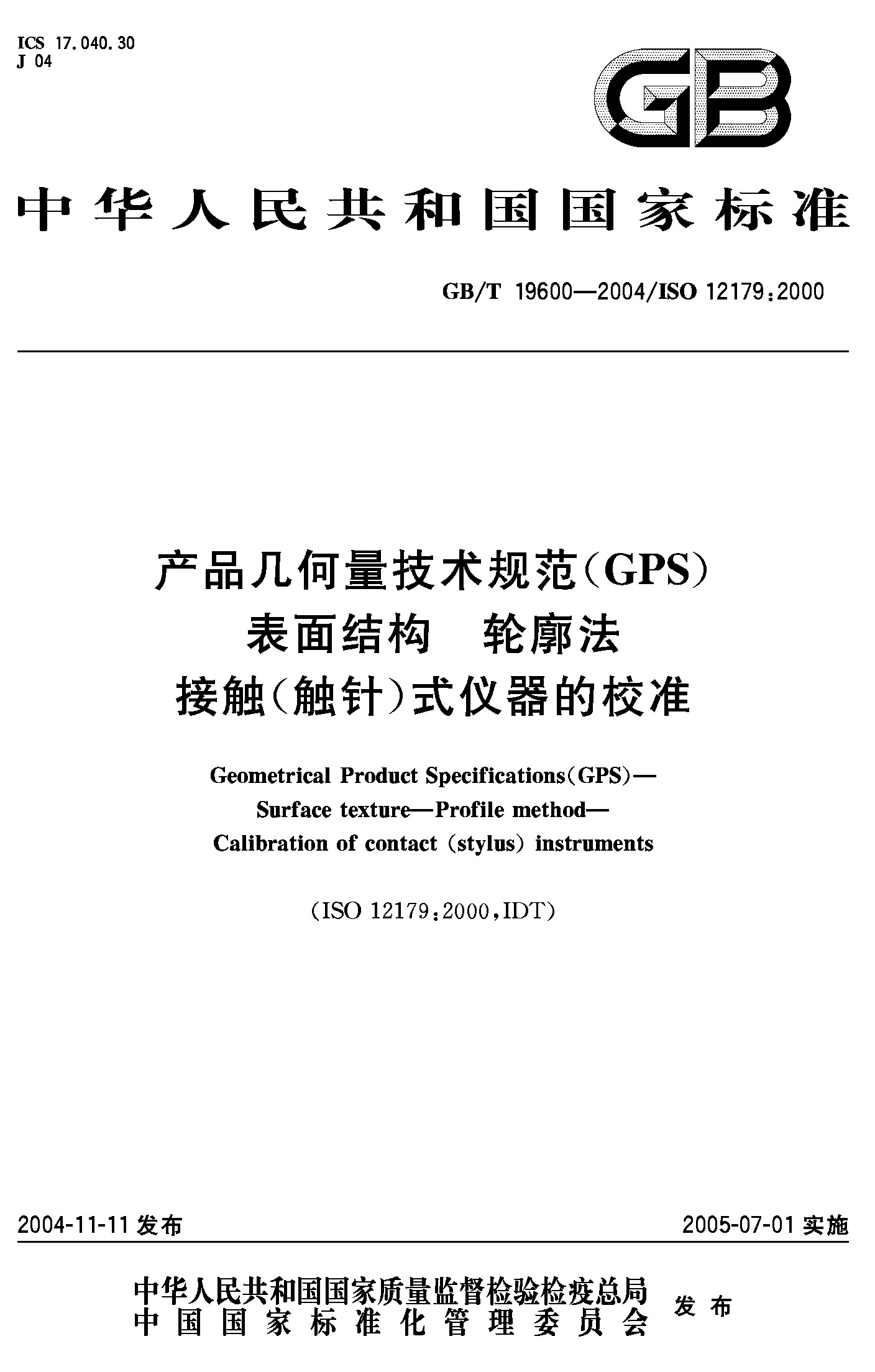 轮廓法接触（触针）式仪器的校准(GB/T 19600-2004)