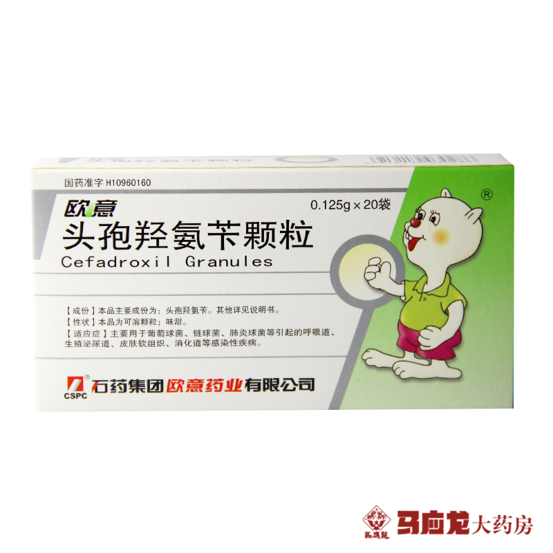 欧意药业 欧意 头孢羟氨苄颗粒 0.125g*20袋/盒