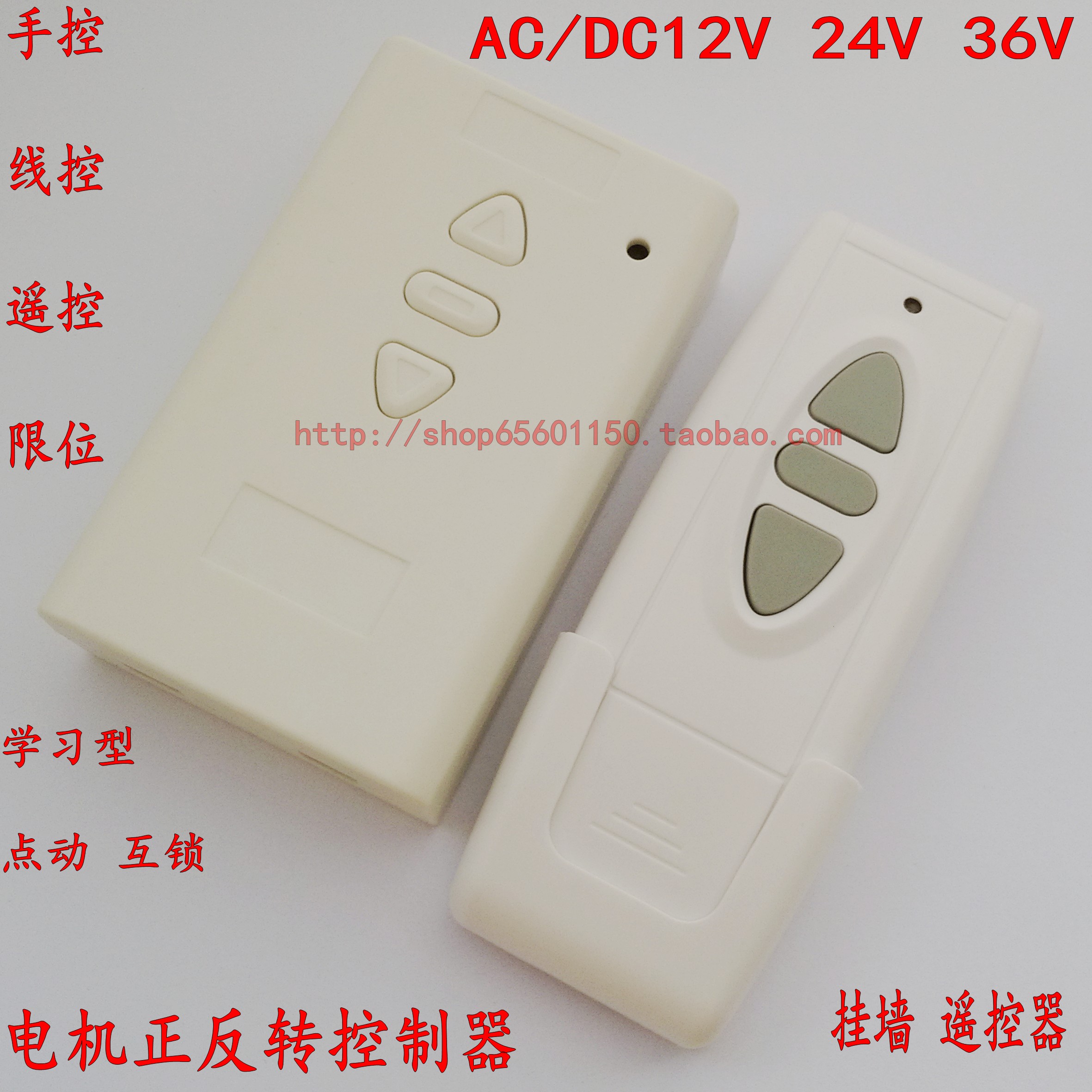 AC DC 12V 24V 36V motor motor remote control switch limit line control manual
