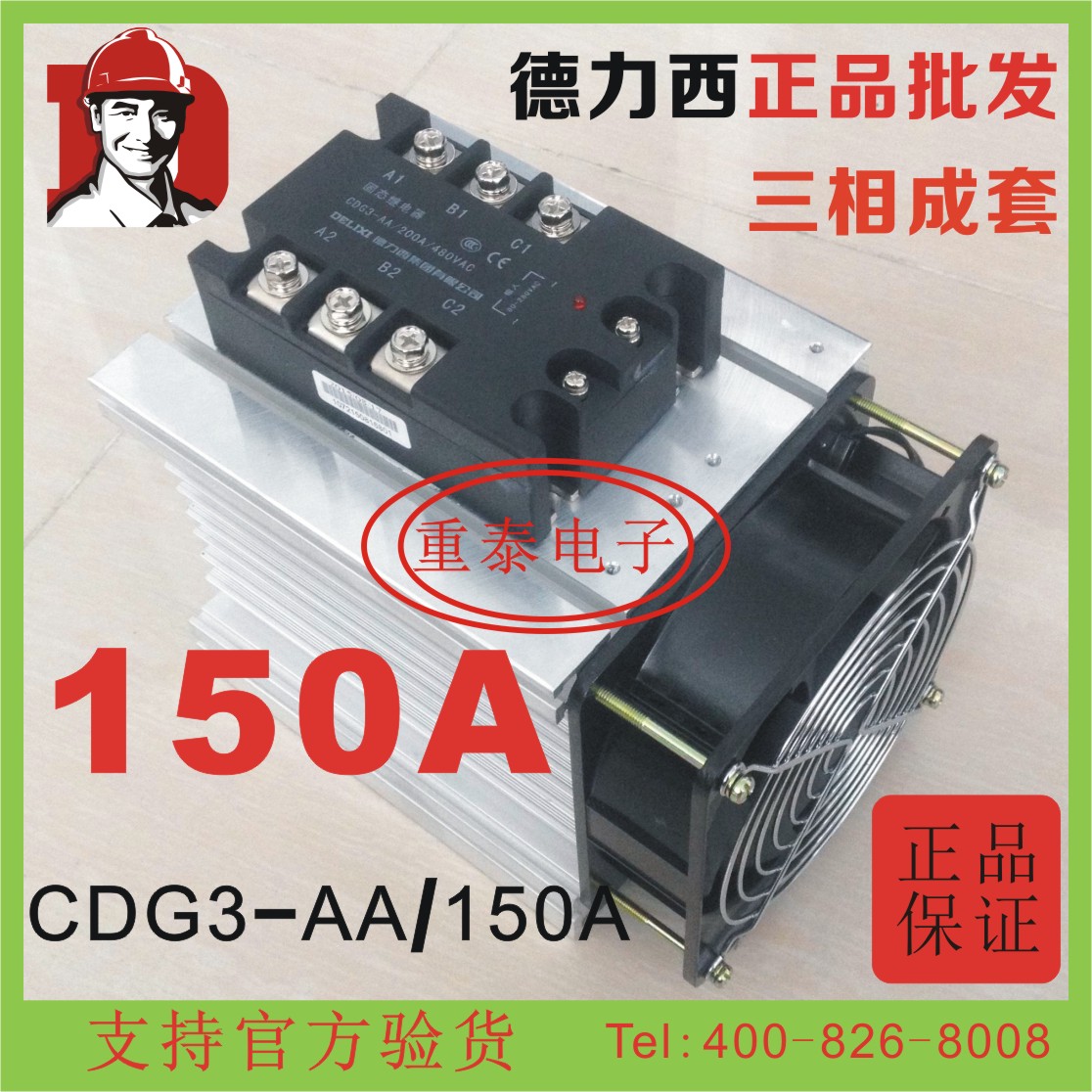 DeLisi DELIXI CDG3-AA 150A three-phase complete sets of solid-state relay traffic control AC 