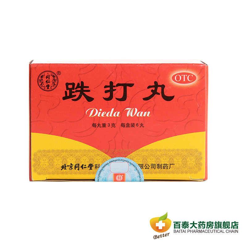 同仁堂 跌打丸3g*6丸 活血散瘀 消肿止痛 跌打损伤 瘀血肿痛药品