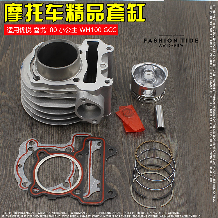 Pedal locomotive small princess WH100-A-H-F Youpley delight 100 cylinder body total kit piston assembly