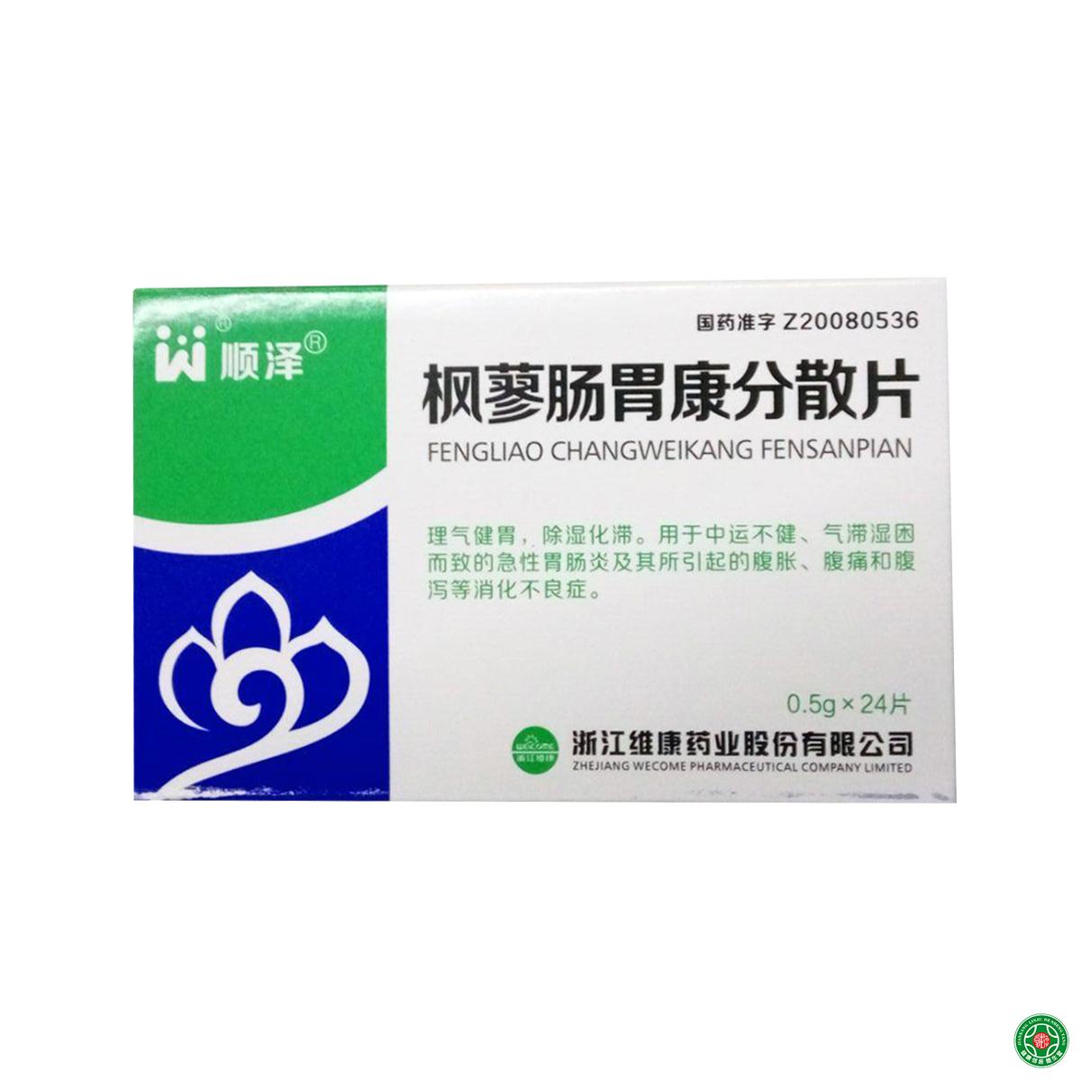 蔚美枫蓼肠胃康分散片 0.5g*24片/盒