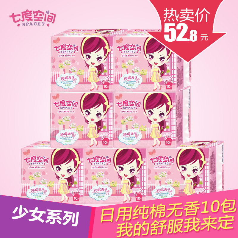七度空间卫生巾姨妈巾少女系列 纯棉超薄卫生巾日用7包组合装
