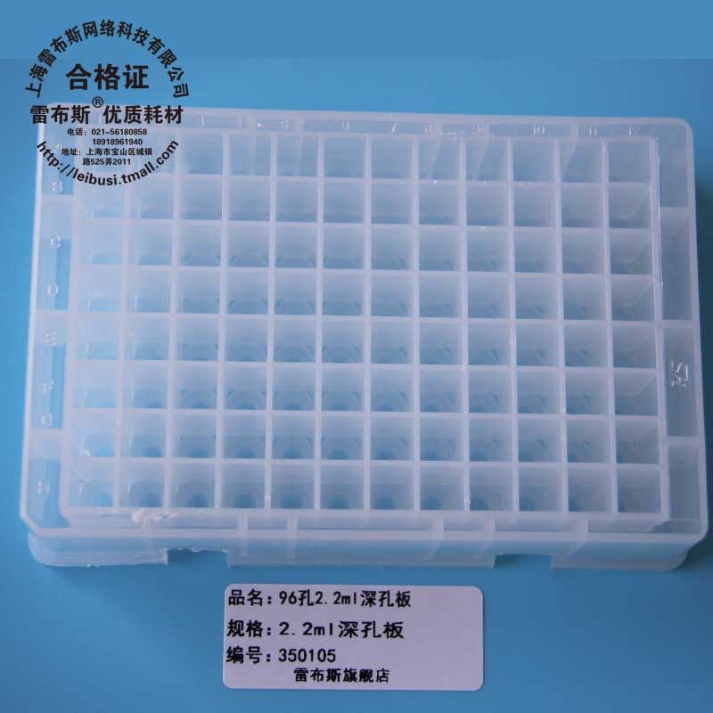 [雷布斯]96孔2.2ml 2ml深孔板高型深孔板储存块HTS母板取样及存样