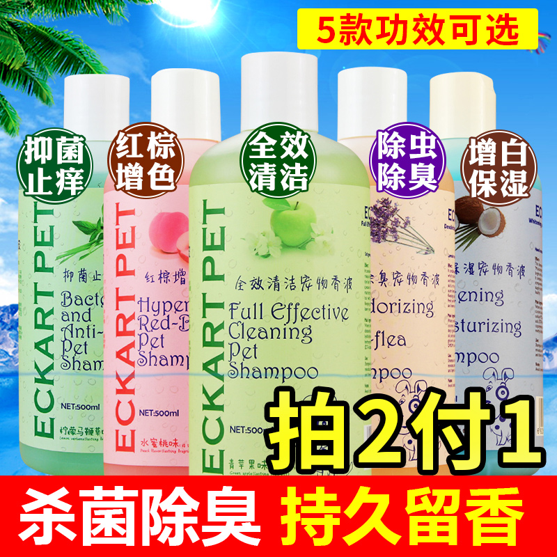 【拍2付1】爱卡狗狗沐浴露泰迪金毛比熊宠物香波美毛除螨杀菌除臭