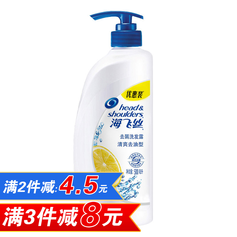 海飞丝洗发水露乳清爽去油500ml优惠装 正品