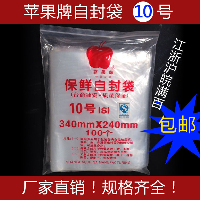 Authentic Apple brand sealed bag food bag No. 10 Ziplock bag 10# Ziplock bag 24*34cm
