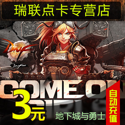 Underground City and Warriors 3 Yuan Points Voucher DNF Points of Cards DNF Points Voucher DNF300 Points★Automatic Recharge
