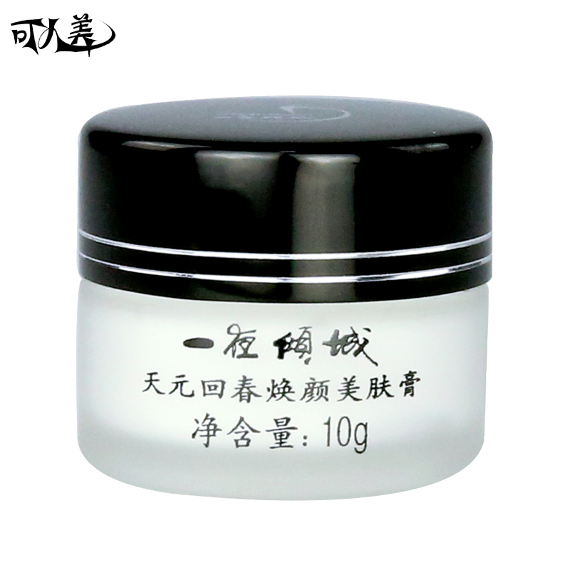 正品乳液/面霜 迷奇一夜倾城天元回春焕颜美肤膏10g 保湿补水滋润