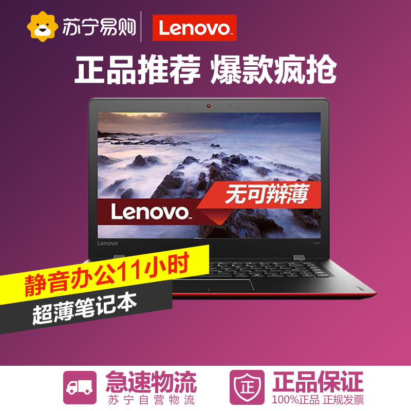 Lenovo/联想 IdeaPad 700S 14英寸 6Y30 超轻薄商务SSD笔记本