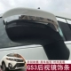 GAC Chuanqi GS3 sửa đổi gương chiếu hậu đặc biệt chống trầy xước gs3 dải trang trí chống va chạm huyền thoại gs3 phụ kiện xe hơi - Truy cập ô tô bên ngoài