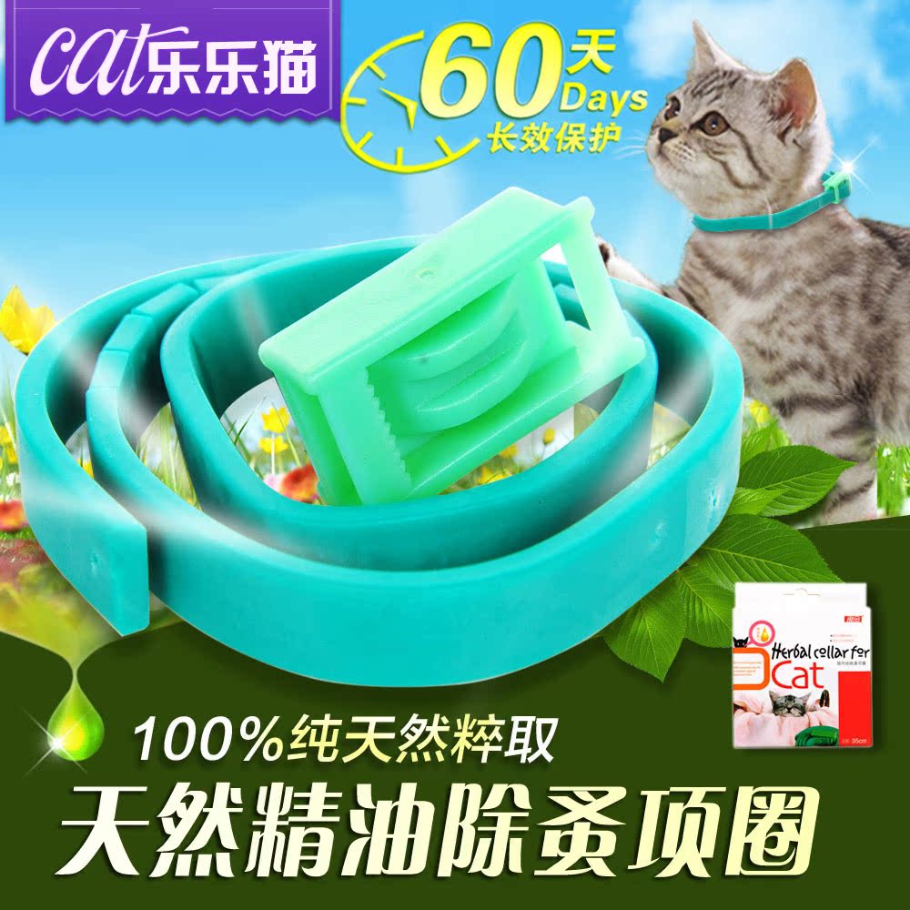 魔金天然除蚤可调节宠物项圈 猫咪夏天防虫除虱颈圈脖套 宠物用品