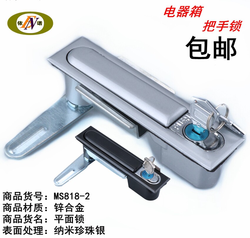 Flat lock Door lock MS480 main case lock Distribution box lock 818 handle lock Fire box lock 490 distribution cabinet lock