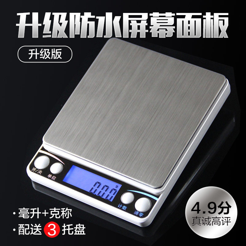 新款迷你珠宝秤0.01g厨房秤0.1克称台称食物茶叶燕窝小型电子天平