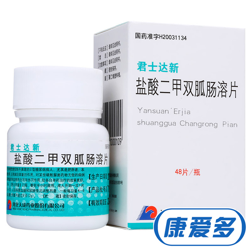 天成 君士达新 盐酸二甲双胍肠溶片 0.25g*48片/盒