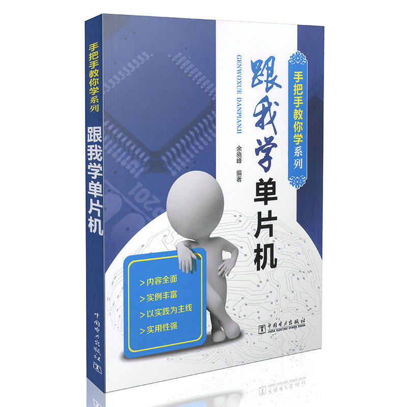 手把手教你学系列  跟我学单片机
