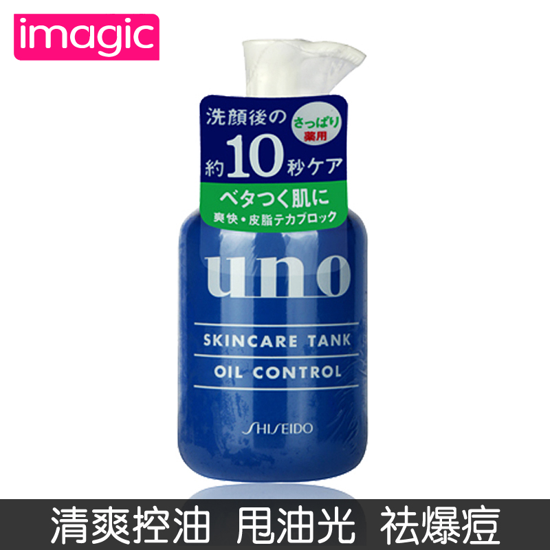 Shiseido/资生堂UNO男士控油润肤乳液 160ML 清爽型