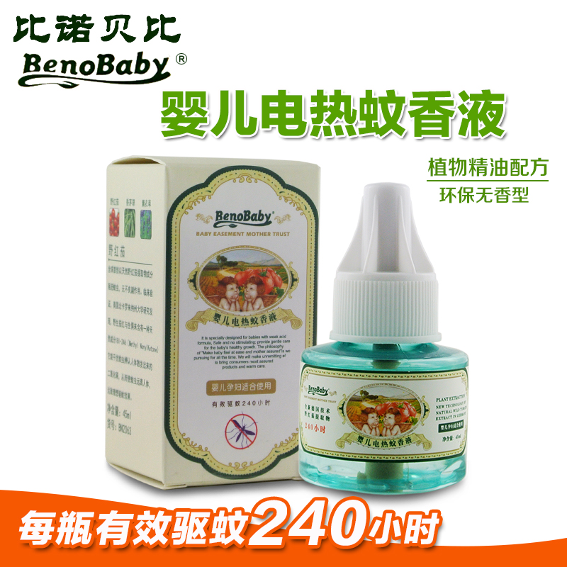 比诺贝比婴儿电热蚊香液 无味电热蚊香液  婴儿防蚊驱蚊液45ml