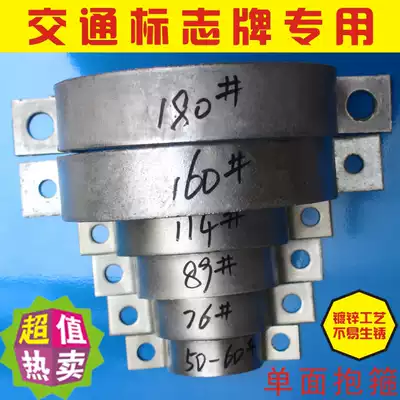 Galvanized hoop traffic sign special pipe clamp card code aluminum groove fastener semicircular ring U-shaped riding buckle