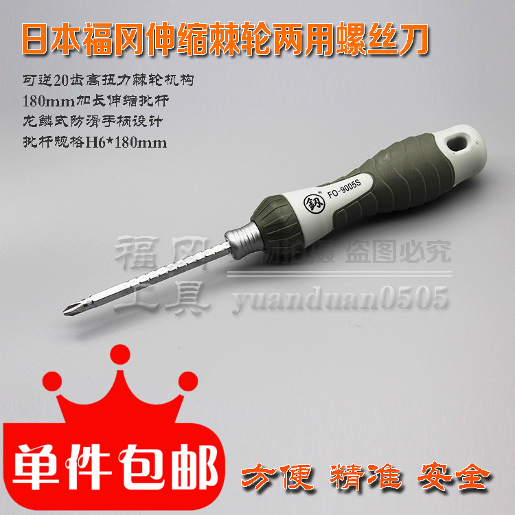 Japan Fukuoka Tool Industrial Grade Telescopic Reversible Ratchet Dual-use Screwdriver Home Opener Screw Driver Electrician