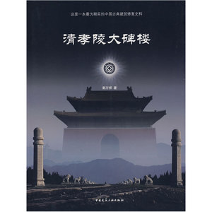 清孝陵大碑楼