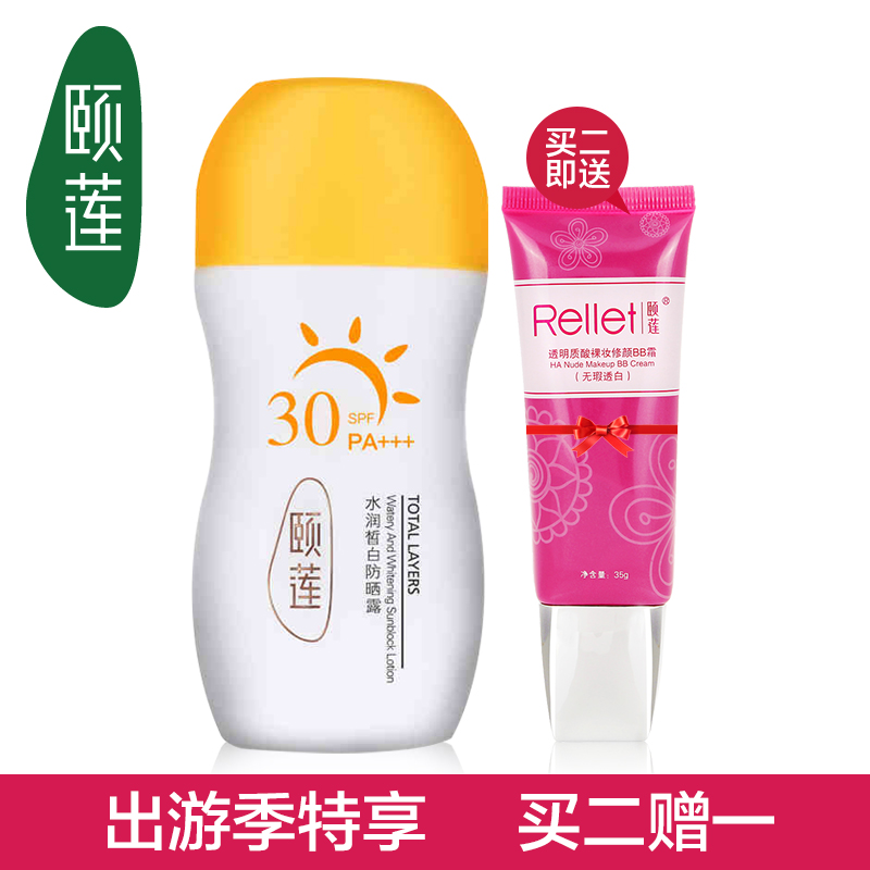 颐莲水润皙白防晒露 SPF30 PA+++ 50g 隔离+转化 双重防晒 不油腻
