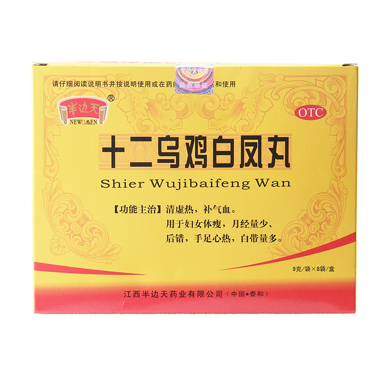 半边天 十二乌鸡白凤丸 9g*8袋/盒清虚热补气血 手足心热月经量少