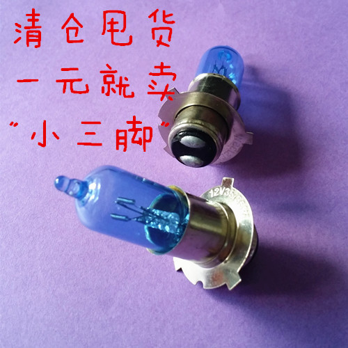 沈阳供应12v35w国产双灯丝小三脚双触点摩托车灯泡