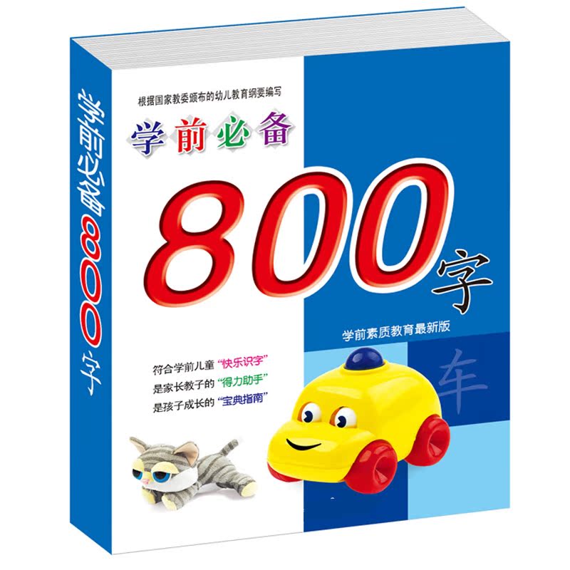启蒙学龄前800字学前启蒙教育增长智力字图结合幼小衔接