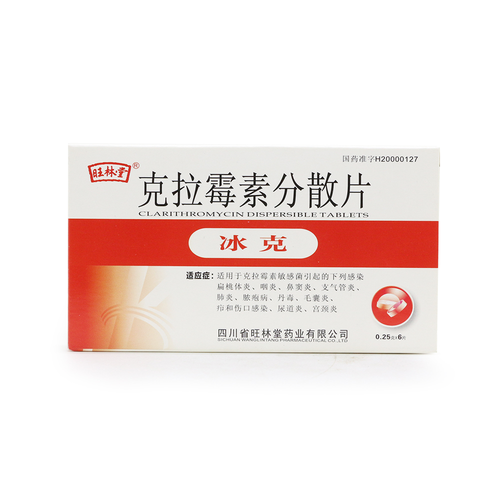 旺林堂 冰克 克拉霉素分散片 0.25g*6片/盒
