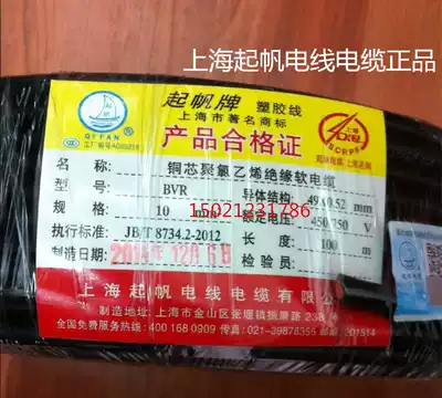 Shanghai Qifan power cabinet wire single core flexible wire RV1*10mm2 Disassembled and sold RV10