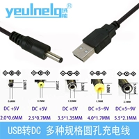 USB -To DC Зарядка кабеля 3.5 2.5.