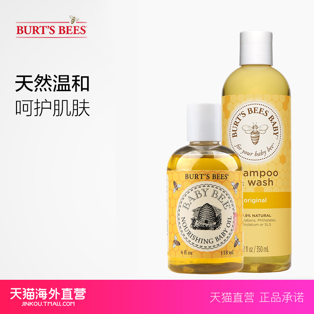 【天猫海外直营】Burt's Bees宝宝按摩油118ml+沐浴露350ml套装