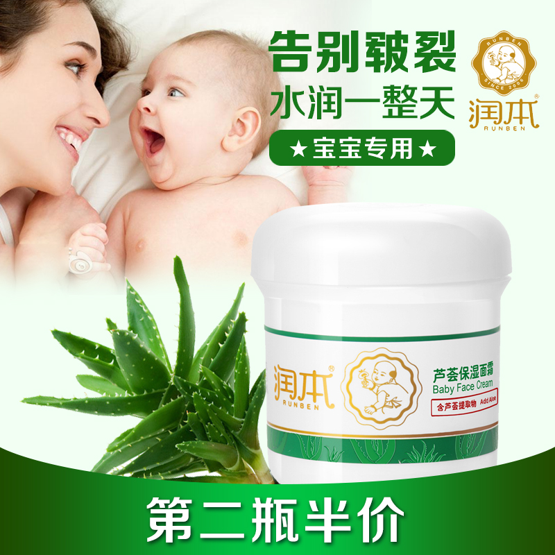 润本婴儿润肤霜 芦荟保湿面霜 宝宝润肤乳面霜 80g 儿童保湿霜